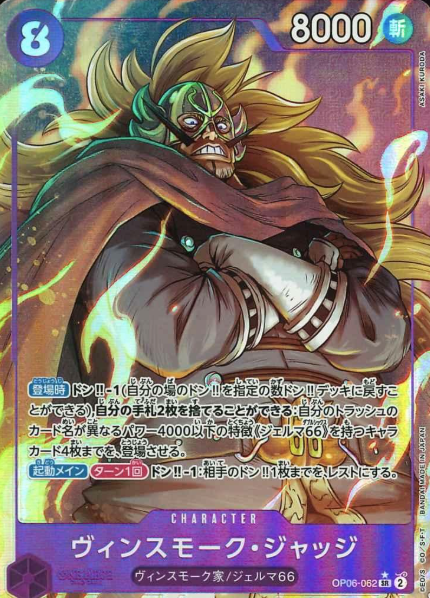 OP06-062 P-SR Vinsmoke Judge