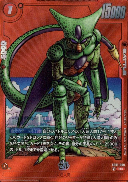 SB01-009 R ☆ Cell