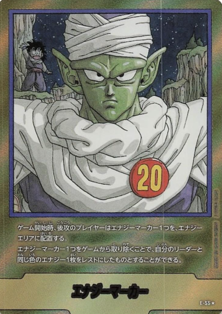 energy marker E-55 ☆ Piccolo