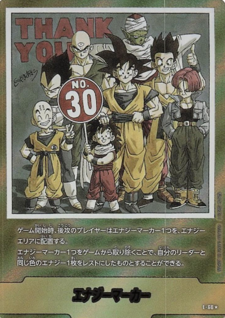 energy marker E-60 ☆ Son Goku