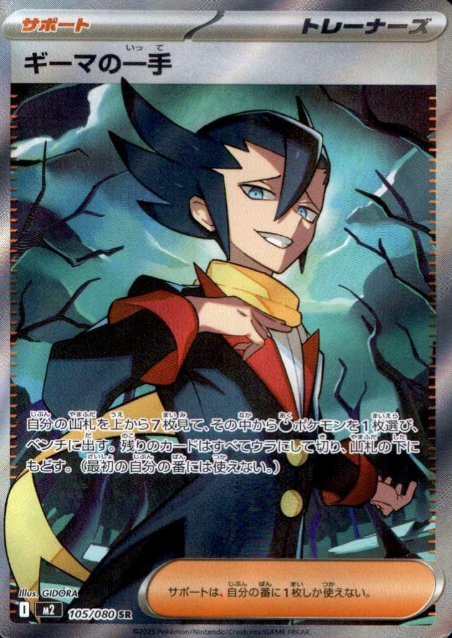 105/080 SR Grimsley's move