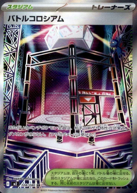 108/080 SR Colosseum
