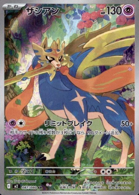 087/080 AR Zacian