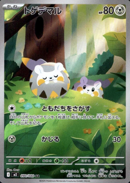 090/080 AR Togedemaru