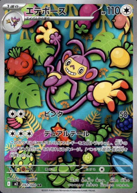 092/080 AR Ambipom