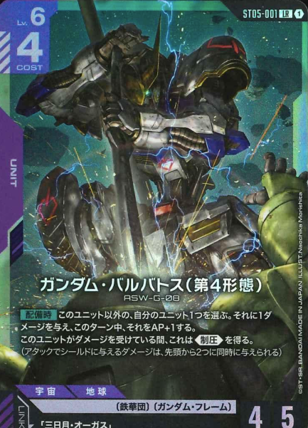 ST05-001 LR Gundam Barbatos