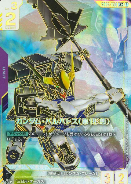 GD02-054 LR++ Gundam Barbatos
