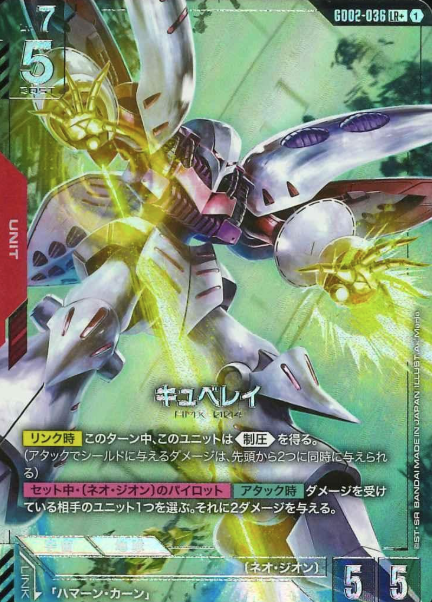 GD02-036 LR+ Qubeley