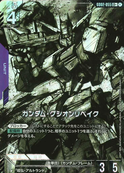 GD02-055 LR+ Gundam Gusion Rebake