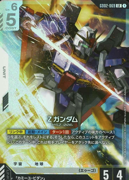 GD02-069 LR Zeta Gundam