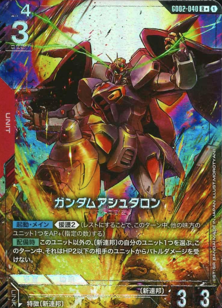 GD02-040 R+ Gundam Ashtaron