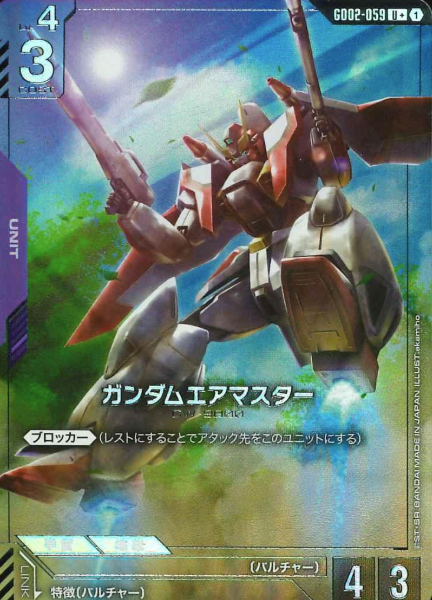 GD02-059 U+ GUNDAM AIR MASTER