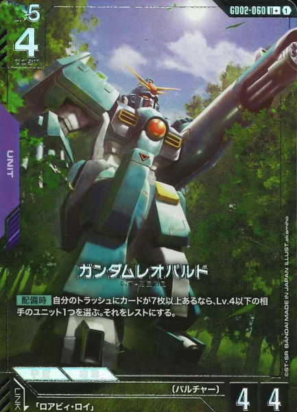 GD02-060 U+ GUNDAM LEOPARD