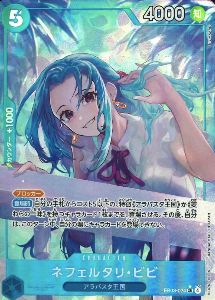 EB03-024 P-SR Nefertari Vivi