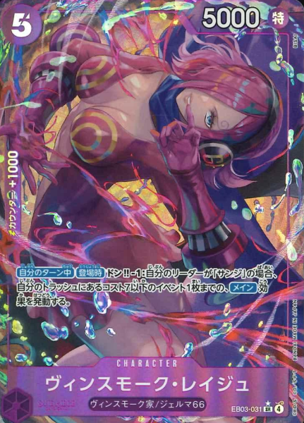 EB03-031 P-SR Vinsmoke Reiju