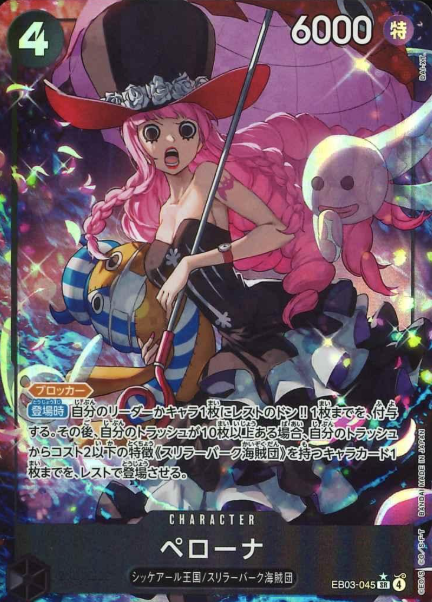 EB03-045 P-SR Perona