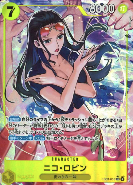 EB03-055 P-SR Nico Robin