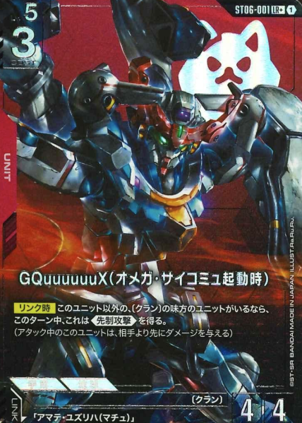 ST06-001 LR+ GQuuuuuuX