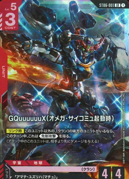 ST06-001 LR GQuuuuuuX