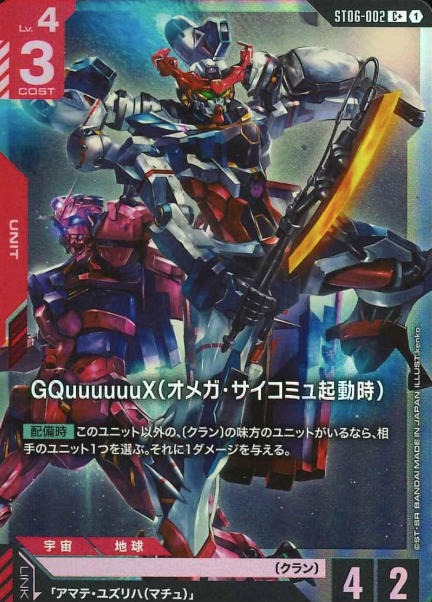 ST06-002 C+ GQuuuuuuX