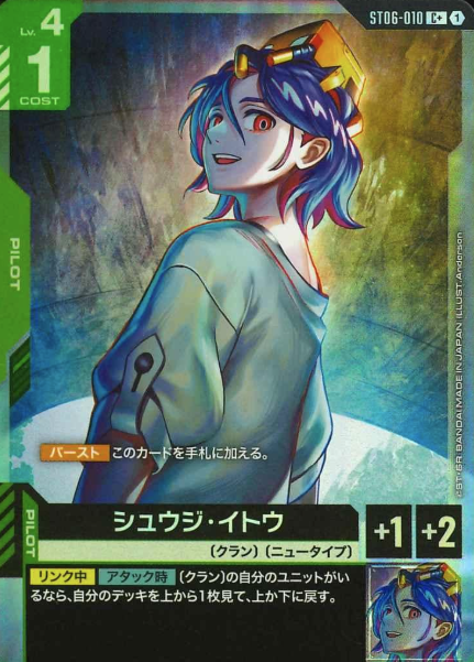 ST06-010 C+ Shuuji Itou