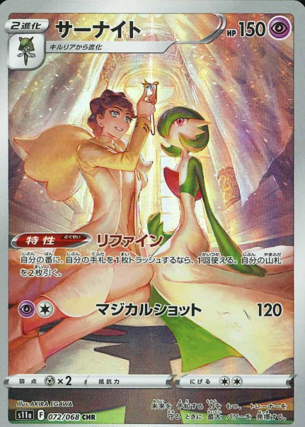 072/068 CHR Gardevoir