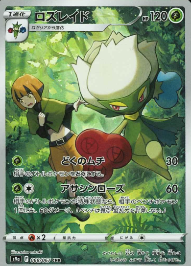 068/067 CHR Roserade