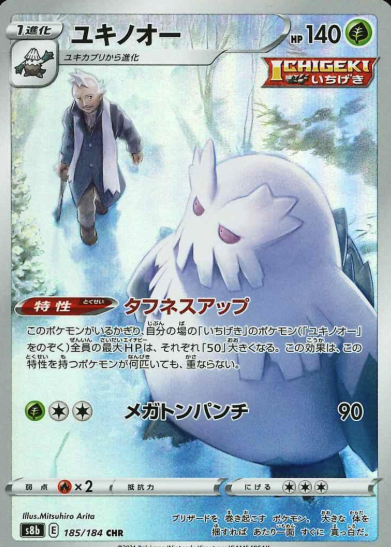 185/184 CHR Abomasnow