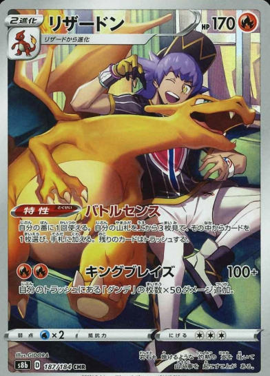187/184 CHR Charizard