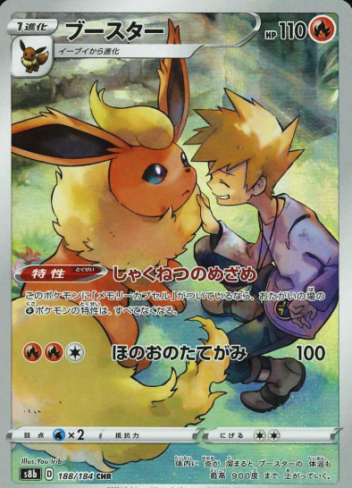 188/184 CHR Flareon