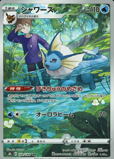 189/184 CHR Vaporeon