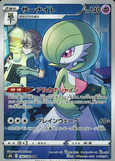 196/184 CHR Gardevoir
