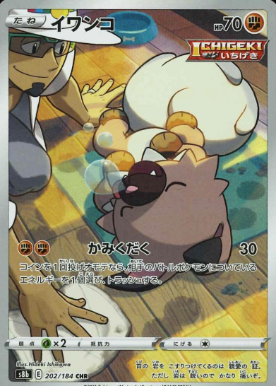 202/184 CHR Rockruff