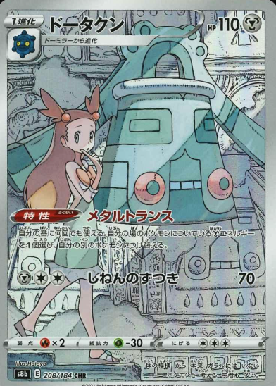 208/184 CHR Bronzong