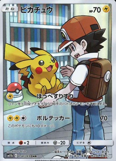 054/049 CHR Pikachu