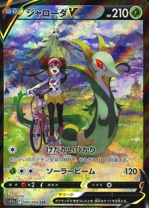 084/068 CSR Serperior V