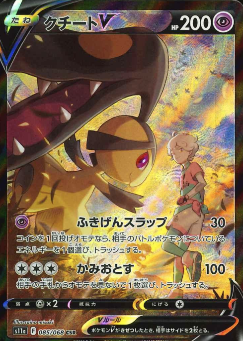 085/068 CSR Mawile V