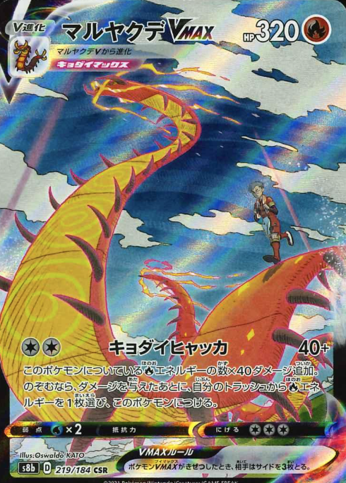 219/184 CSR Centiskorch VMAX