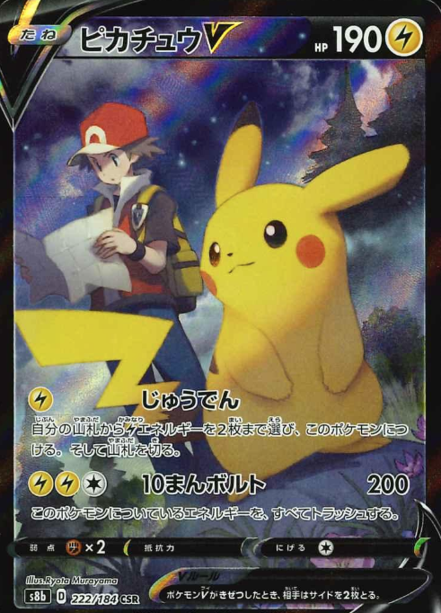 222/184 CSR Pikachu V