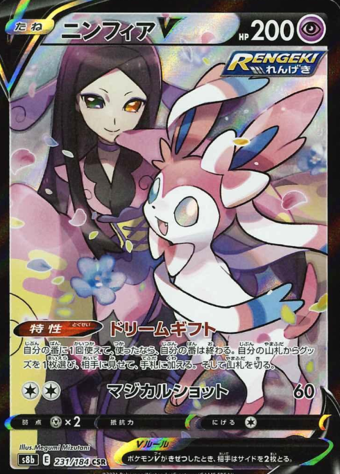 231/184 CSR Sylveon V