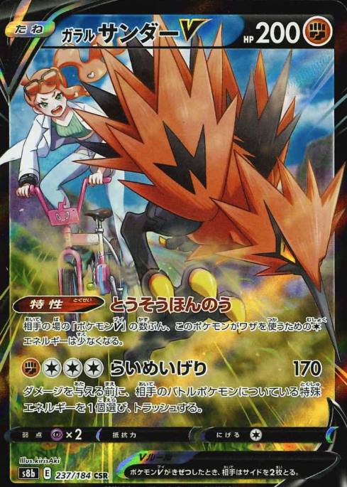 237/184 CSR Galarian Zapdos V