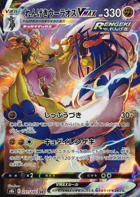 241/184 CSR Rapid Strike Urshifu VMAX