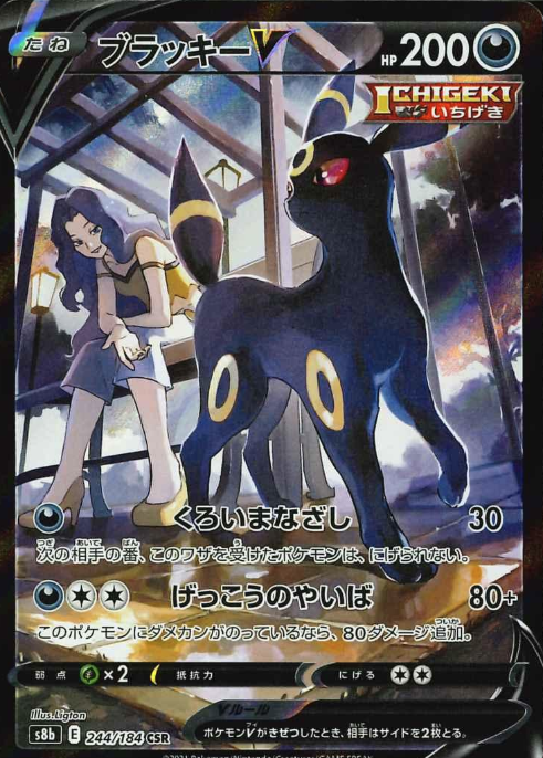 244/184 CSR Umbreon V