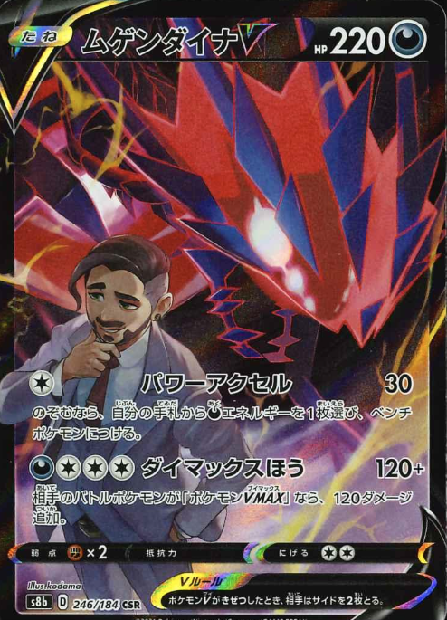 246/184 CSR Eternatus V