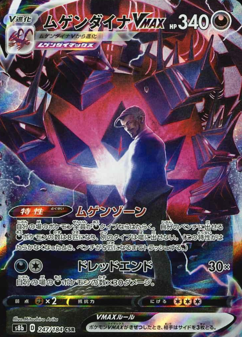 247/184 CSR Eternatus V