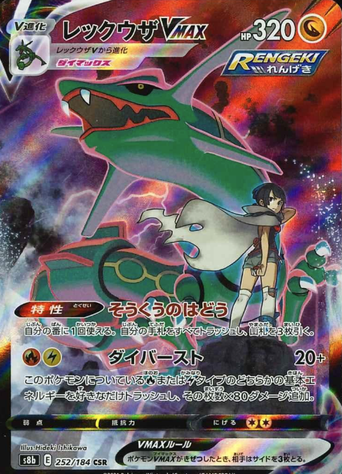 252/184 CSR Rayquaza VMAX