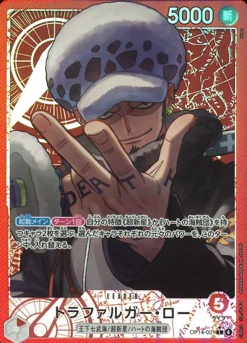 OP14-001 P-L Trafalgar Law
