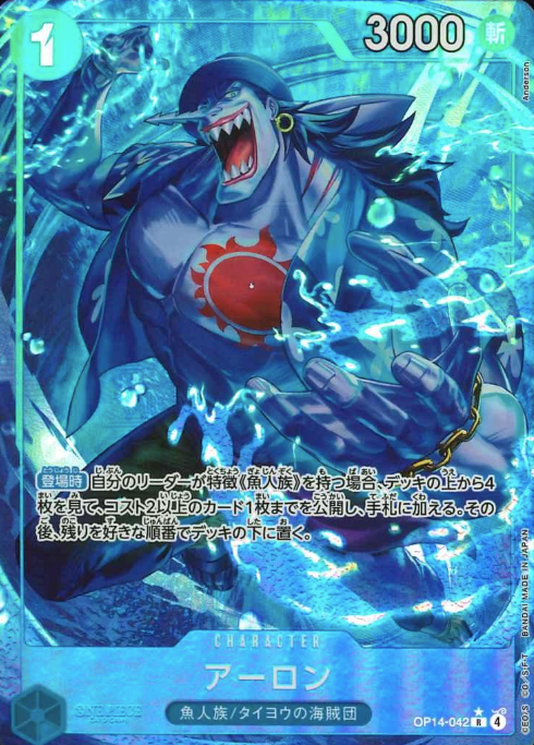 OP14-042 P-R Arlong