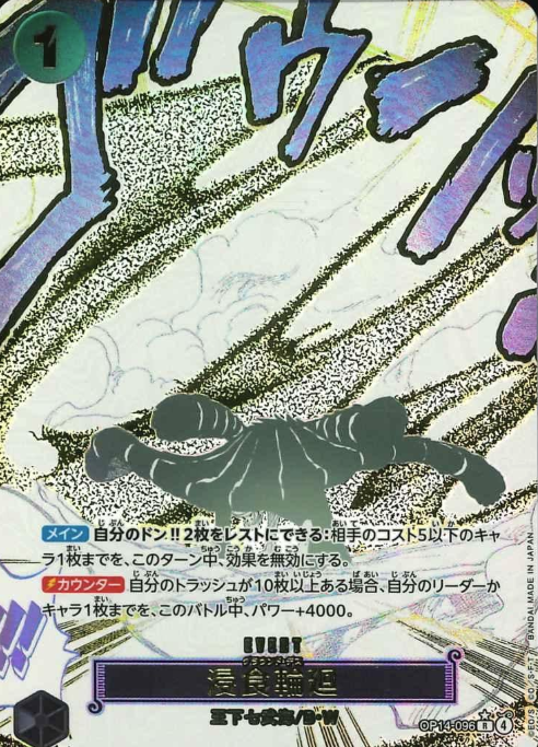 OP14-096 P-R Guraundo Desu