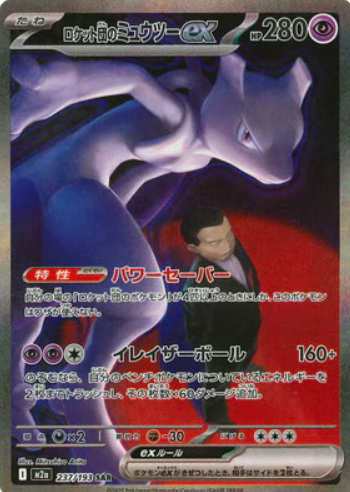 237/193 SAR Team Rocket`s Mewtwo ex